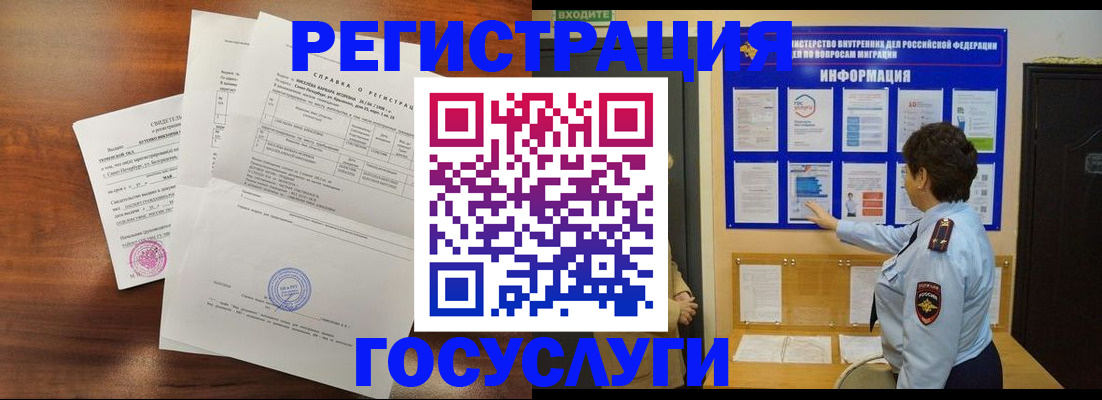 прописка регистрация в Кропоткине