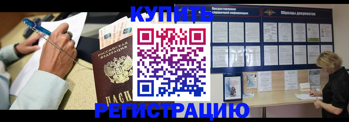 временная регистрация в квартире в Кропоткине