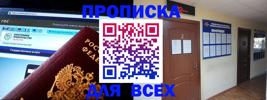 временная регистрация для школы в Кропоткине