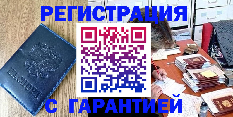 временная прописка в Кропоткине