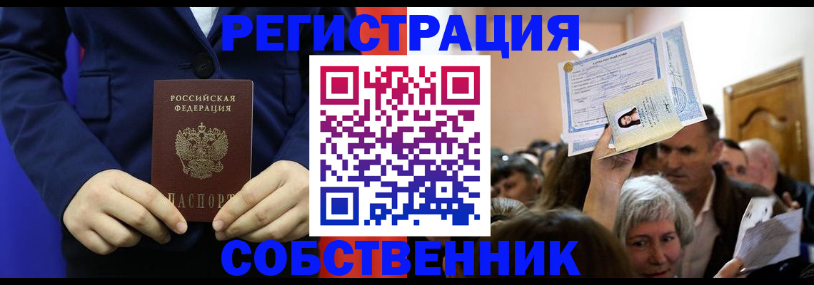 прописка в Кропоткине