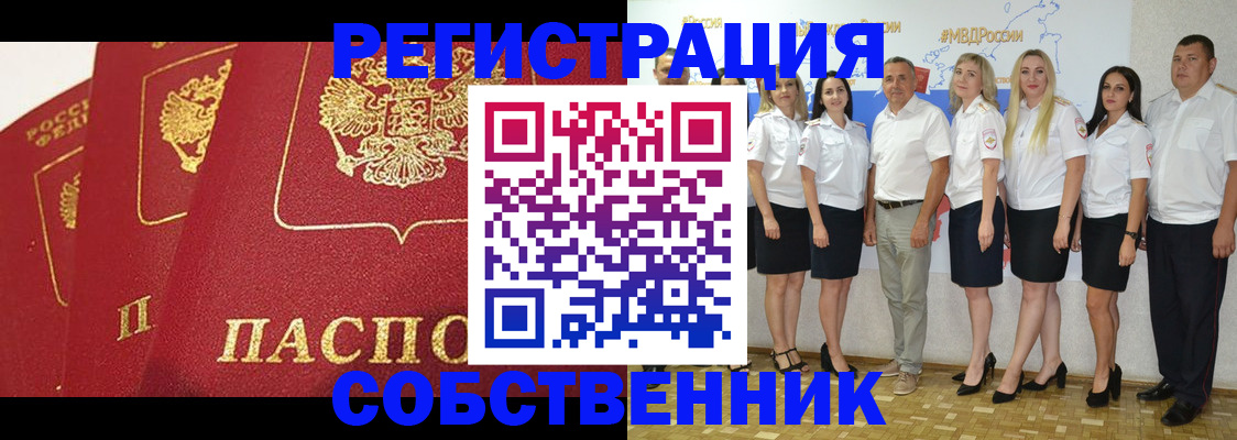 временная регистрация недорого в Кропоткине