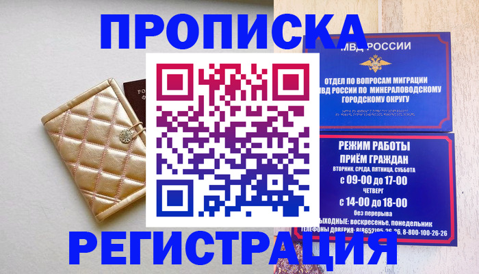 прописка от собственника в Кропоткине