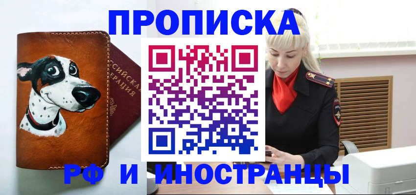 временная регистрация гарантия в Кропоткине