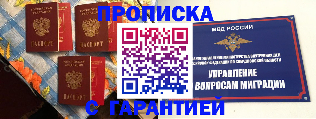 временная регистрация недорого в Кропоткине