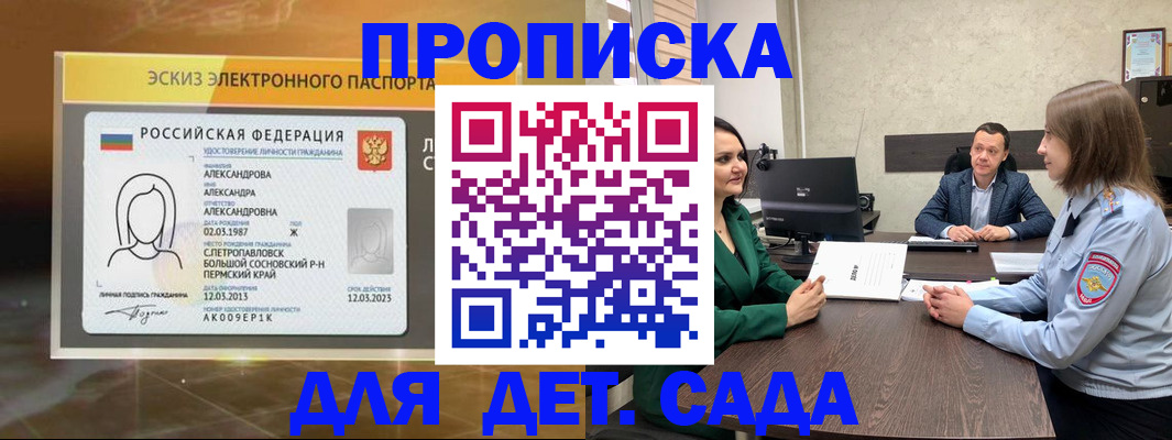 прописка законно в Кропоткине
